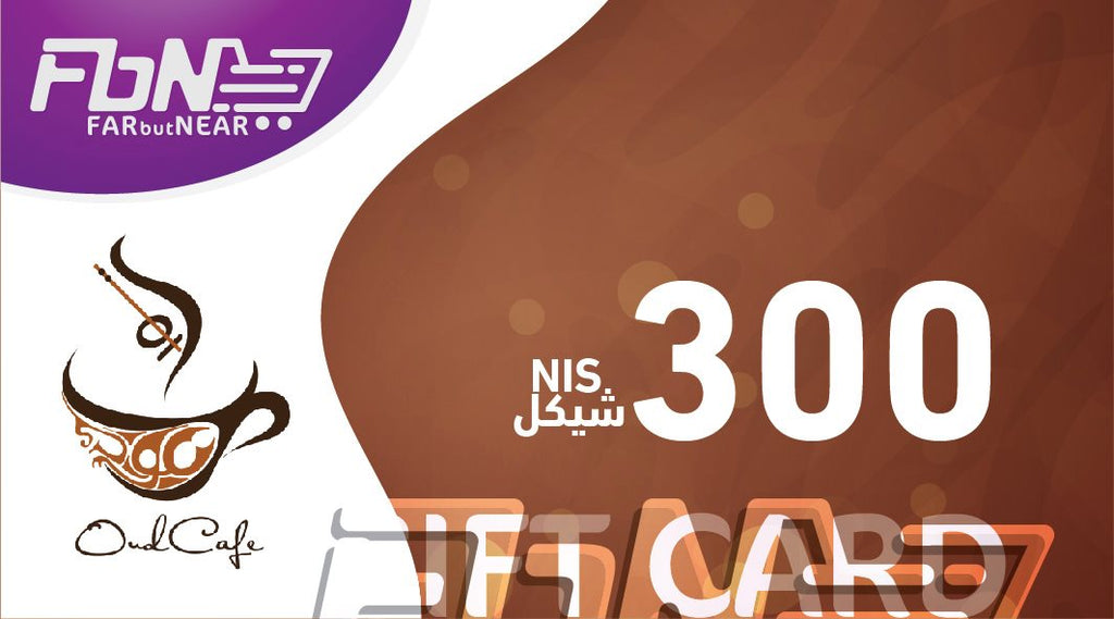 300 NIS Gift Card